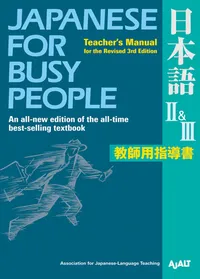 Japanese for Busy People Series-3rd Edition Volume Japanese for Busy People II & III: Teacher’s Manual cover